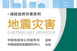 四川凉山州西昌市“3·30”森林火灾事件反思 地震服务与森林防火的启示