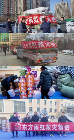 坚守与担当 东方雨虹如何驰援甘肃地震灾区践行企业社会责任