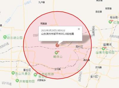 突发！山东滨州发生地震！地震服务紧急响应