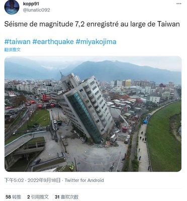 明查|台湾花莲6.9级地震致这座大楼倒塌?不实